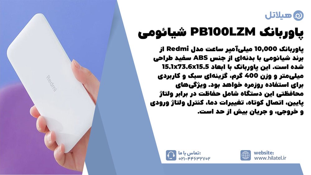 پاوربانک PB1050ZM شیائومی